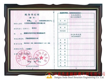 江蘇杰達(dá)鋼結(jié)構(gòu)工程有限公司資質(zhì)證件展示