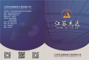 杰達鋼構(gòu)企業(yè)簡介：鋼結(jié)構(gòu)工程專家