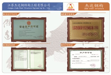 杰達鋼構(gòu)榮譽證書與行業(yè)成就記錄
