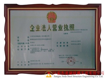 企業(yè)法人營業(yè)執(zhí)照 - 經(jīng)營資質(zhì)證明